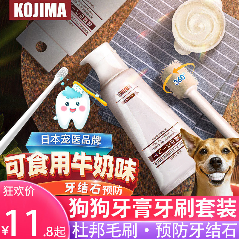 Japan KOJIMA pet dog teddy toothbrush toothpaste edible pet cleaning supplies for deodorant brushing