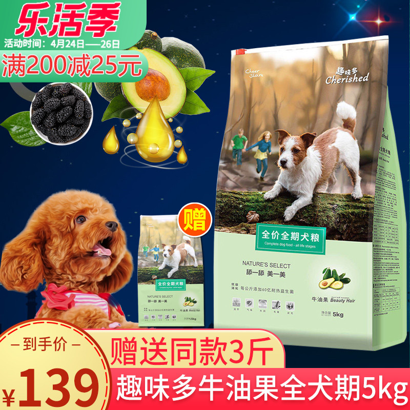 Enjoy fun multi-cow oil fruit 5kg meMao teddy VIP guests bigominy golden hair into puppies Full dog term dog food