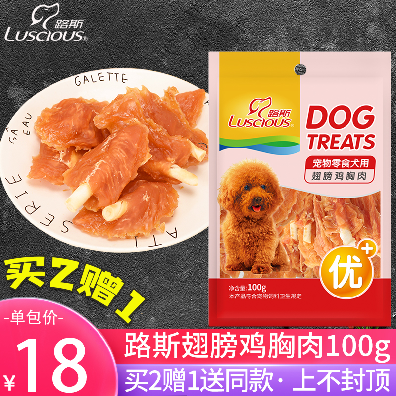 Luce Wings Chicken Breast 100g Pet Dog Snacks Teddy Puppy Golden Retriever Grinding Stick Meat Stick Chicken Dry