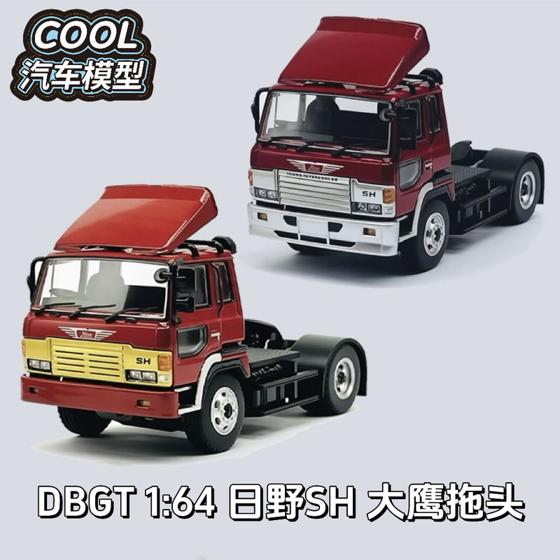 Dbgt 1:64 Daihatsu Hino Super Dolphin Sh Tractor Dump Truck Japanese Truck Alloy Car Model