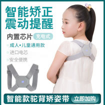 Smart Humpback Corrector Sitting Reminder for Children to Correct Vibration Bend and Vibration Humpback