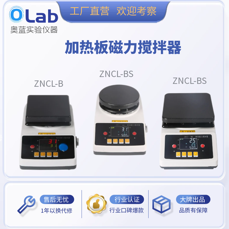 电镀专用磁力加热搅拌器如何选?了解2025年智能化新趋势