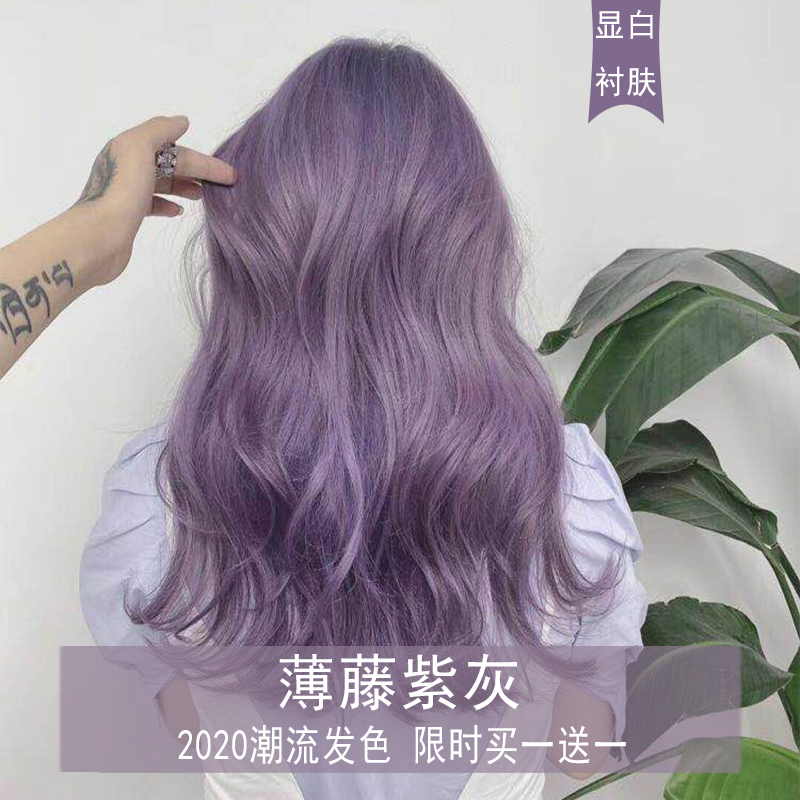 薄藤紫染发剂2020流行潮色黑紫色染发膏植物显白自己在家染薄藤粉