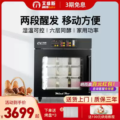 New Iris fermentation box commercial baking bread wake-up box large capacity fermentation machine steamed bun buns wake-up noodle box