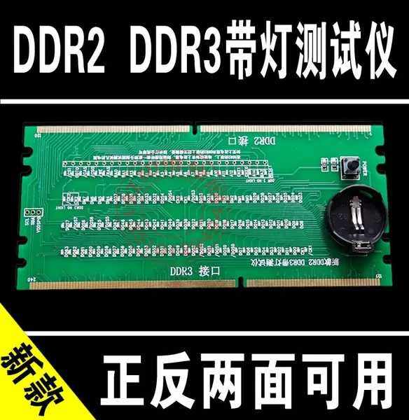 Desktop computer DDR2 DDR3 two-in-one memory tester second-generation memory with lamp detector