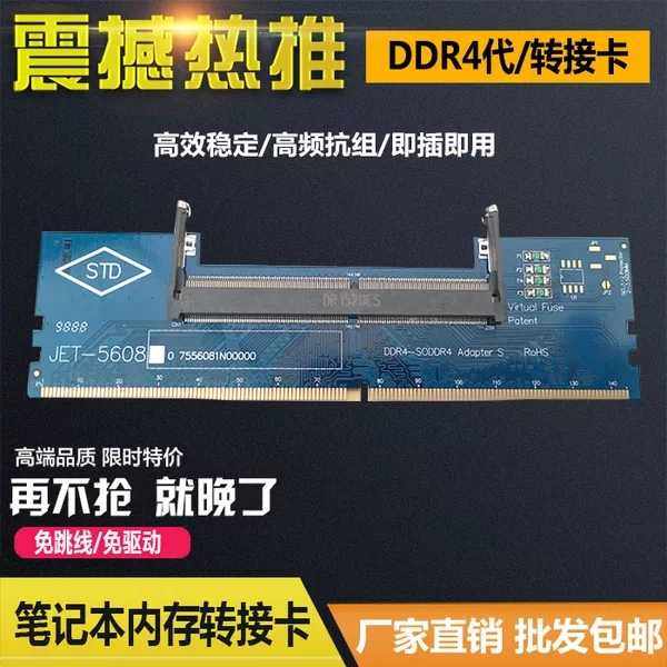 DDR4 laptop memory riser laptop memory rotary table machine memory SODIMM-UDIMMs