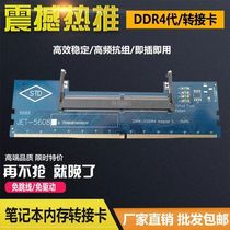 DDR4 memory riser card notebook memory turn desktop memory ddr4 memory test card protection card