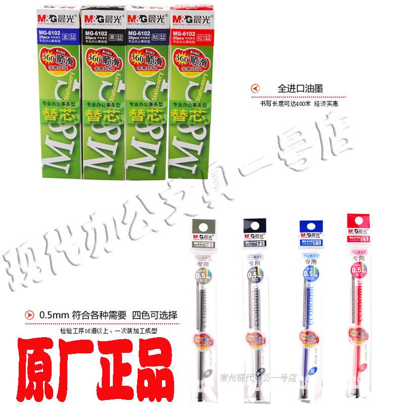  Morning light refill in pen core MG6102 water-based pen refill 0-5mm Student special office special