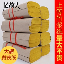 Large Bale Yellow Sheet Paper Burning Paper Bamboo Pulp Paper Baifo Matter Worship with yellow framed paper Qingming anniversary of the tomb sweeping supplies