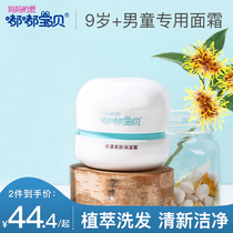 Tuk-tuk Baby Adolescence Care Series Children Skin-care Products Teenagers Water Moisturizing Cream 50g Boys Special