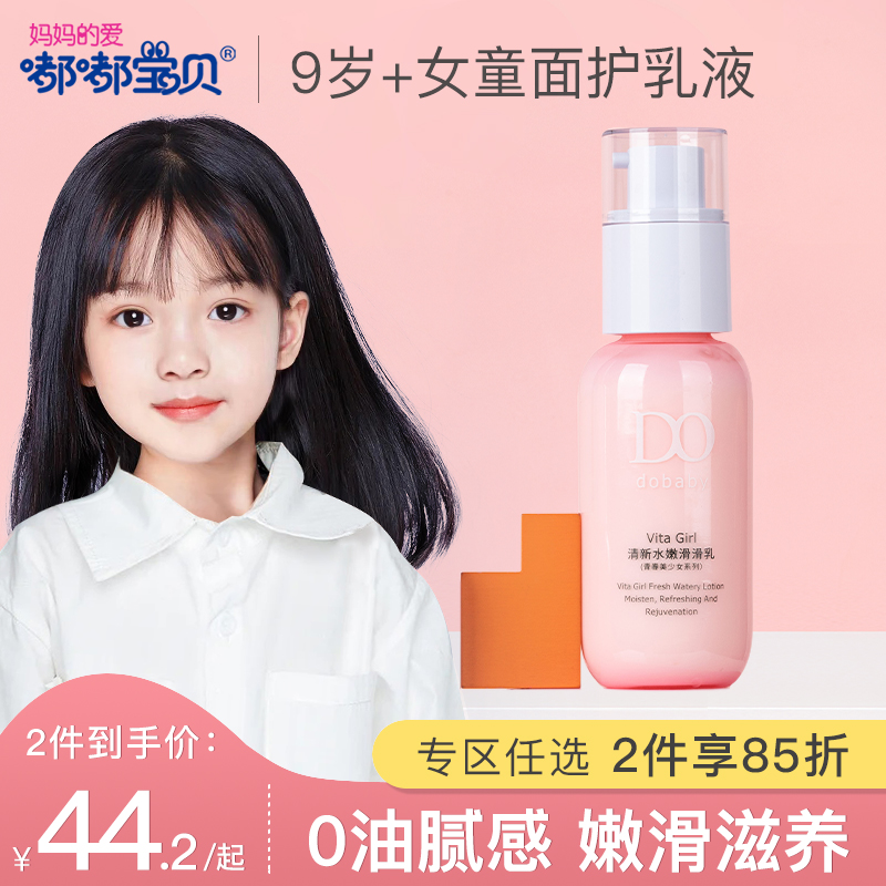 Tuk-tuk Baby Adolescence Care Series Children's Skin Care Products Moisturizing Moisturizing Lotion Essence Schoolgirl 9-18