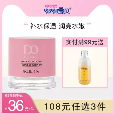 (108 yuan 3 pieces) Dudu baby skin care products 9-18 years old moisturizing moisturizing female student face cream Water Cream