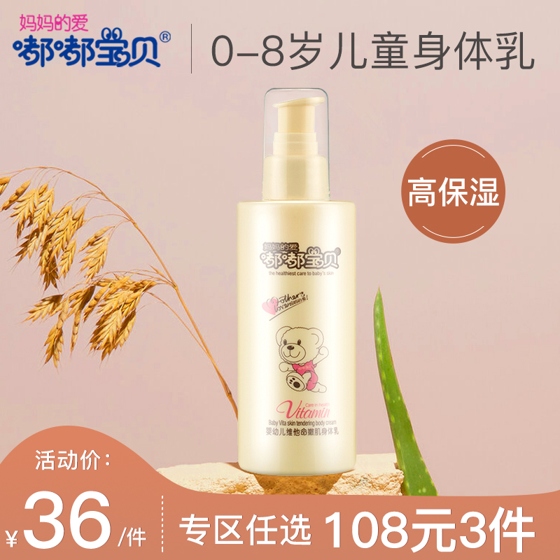 Tuk-tuk Baby Vitamin Family Baby Body Milk Seasons Baby Special Children Emollient Cream Nourishes Moisturizing