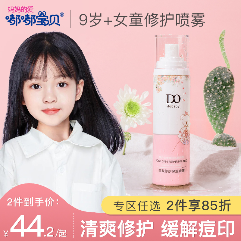 Tuk-tuk Baby Adolescence Care Series Children Pimple Skin Care Moisturizing Spray 120g moisturizing skin-care products