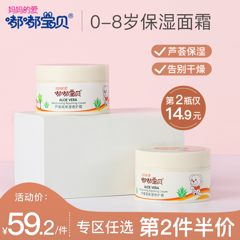 Tuk-tuk Baby basic care series Children moisturizing moisturizing moisturizing moisturizing baby Aloe Glue Face Cream Repair Cream