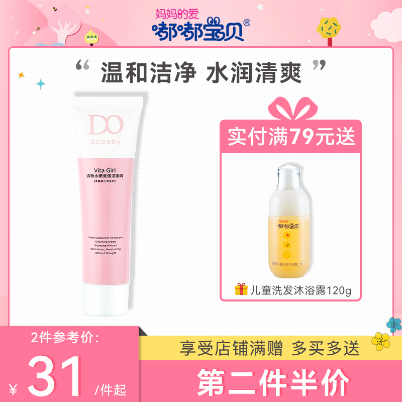 (The second half price) Doodle children's facial cleanser 12-year-old female student special amino acid cleansing is not irritating