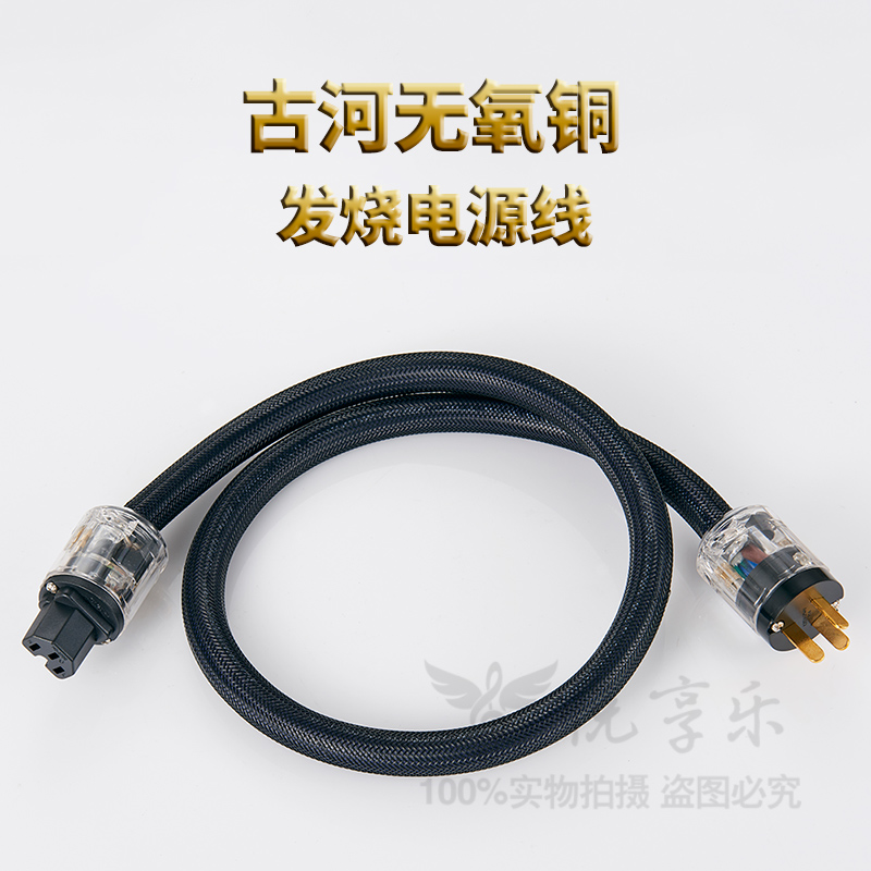 Japanese ancient river FURUKAWA Fever power cord power supply power cord hifi power supply power cord national standard American