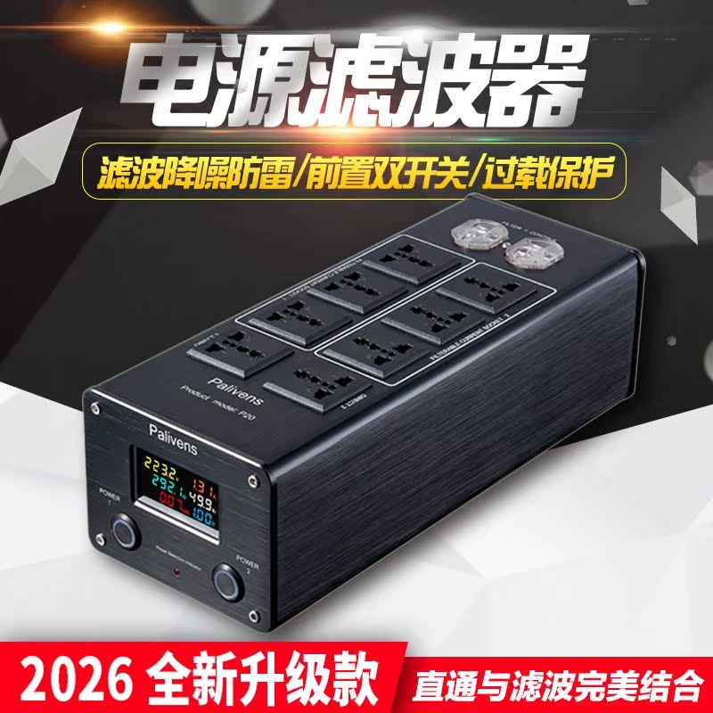 Palifens P20 Audio-Specific Power Filter Purifier Lightning Protection Power Strip Audio Socket Power Supply