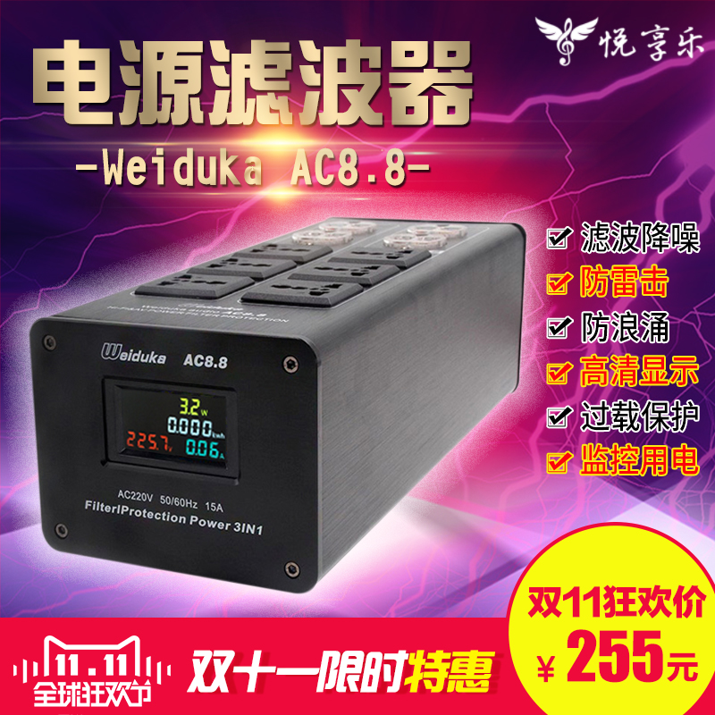 Weiduka AC8 8 power supply purifier filter Lightning protection row plug socket Hi-fi audio power supply