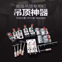  Ceiling artifact special nail shooting nail silencer integrated nail shooting device Integrated ceiling integrated nail fire nail tube nail