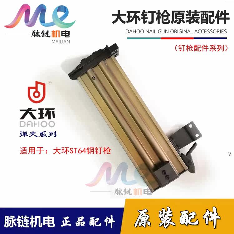 Original large ring T64 pneumatic straight nail gun accessories T64 clip part mounted gun slot T64 clip assembly