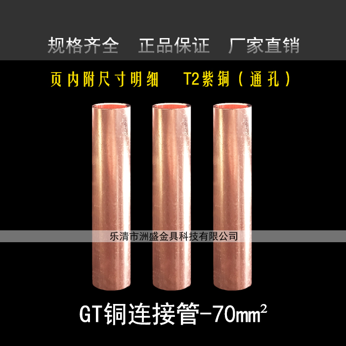 GT-70MM square copper connecting pipe Cable middle joint copper pipe straight-through connection copper pipe copper butt pipe