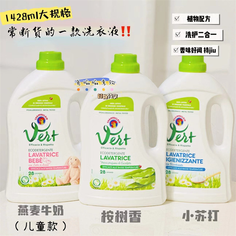 Spot Italian Rooster Head Laundry Detergent Chicken Head Decontamination Laundry Detergent 1428ml Plant Formula-Taobao