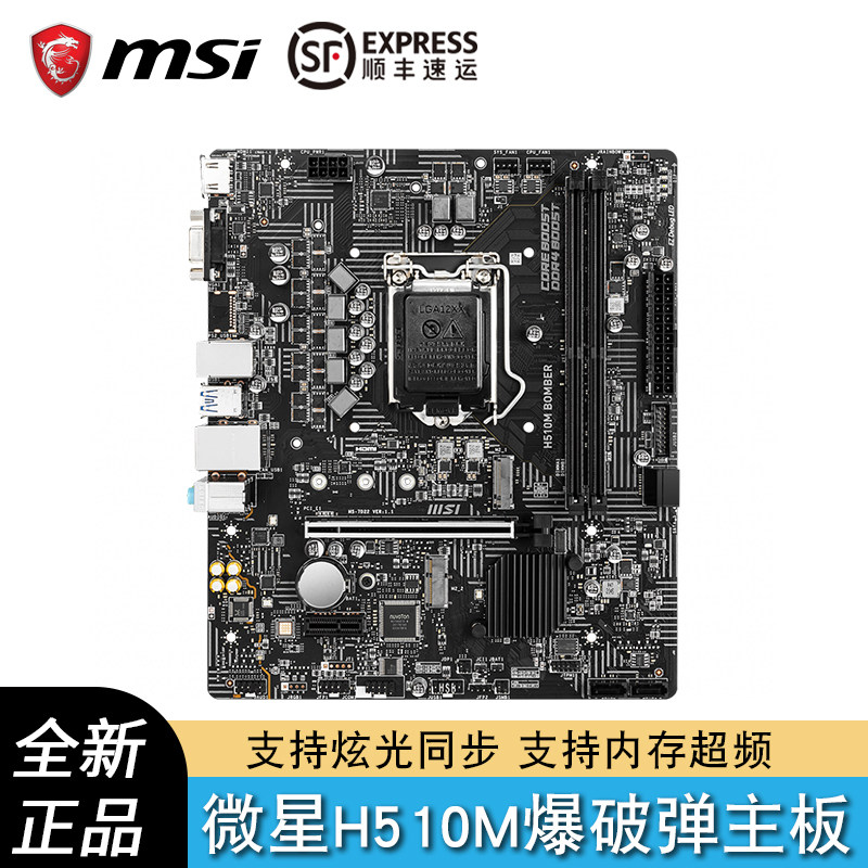 MSI MSI H510M BOMBER blasting bomb gaming game m 2 office desktop 10th generation 11th generation motherboard