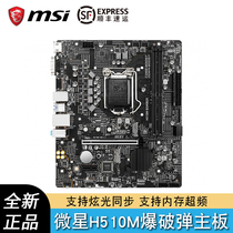 MSI microstar H510M BOMBER Burst Bomb Electric Race Game M 2 Office Bench Style 10 Generation 11 Generation Motherboard