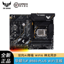 Asus SUSTech TUF GAMING B560-PLUS WIFI heavy gunner big board 10 generation 11 generation ATX motherboard
