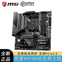 MSI microstar B550M MORTAR WIFI Mortar Motherboard Desktop Electric Race Office MATX Motherboard