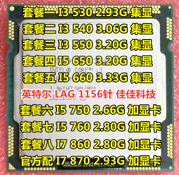i3 i3 530540550 i5 650660750760 i7 860870 1156 pin CPU loose sheet