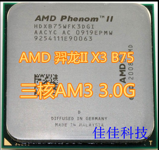 AMD Dragon II X3 B75 AM3 938 pin main frequency 3 0G tertiary cache 6m three core cpu