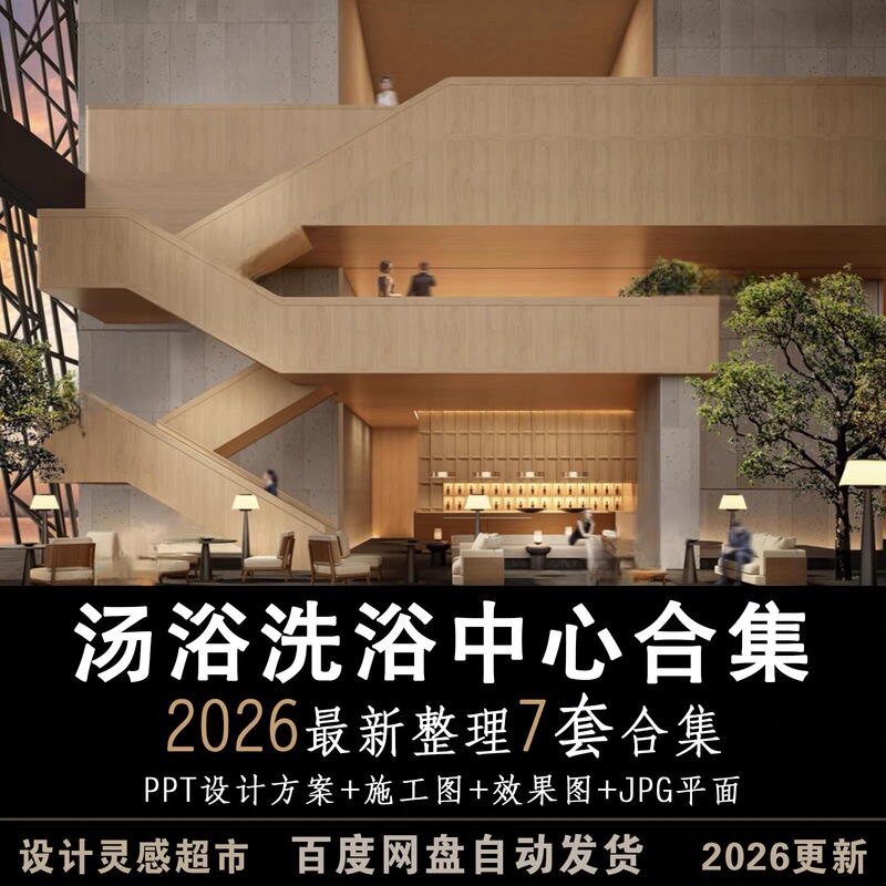 2026 Bathing Center Hot Spring Wellness Spa Center Clubhouse Construction Drawing Design Plan Rendering Materials