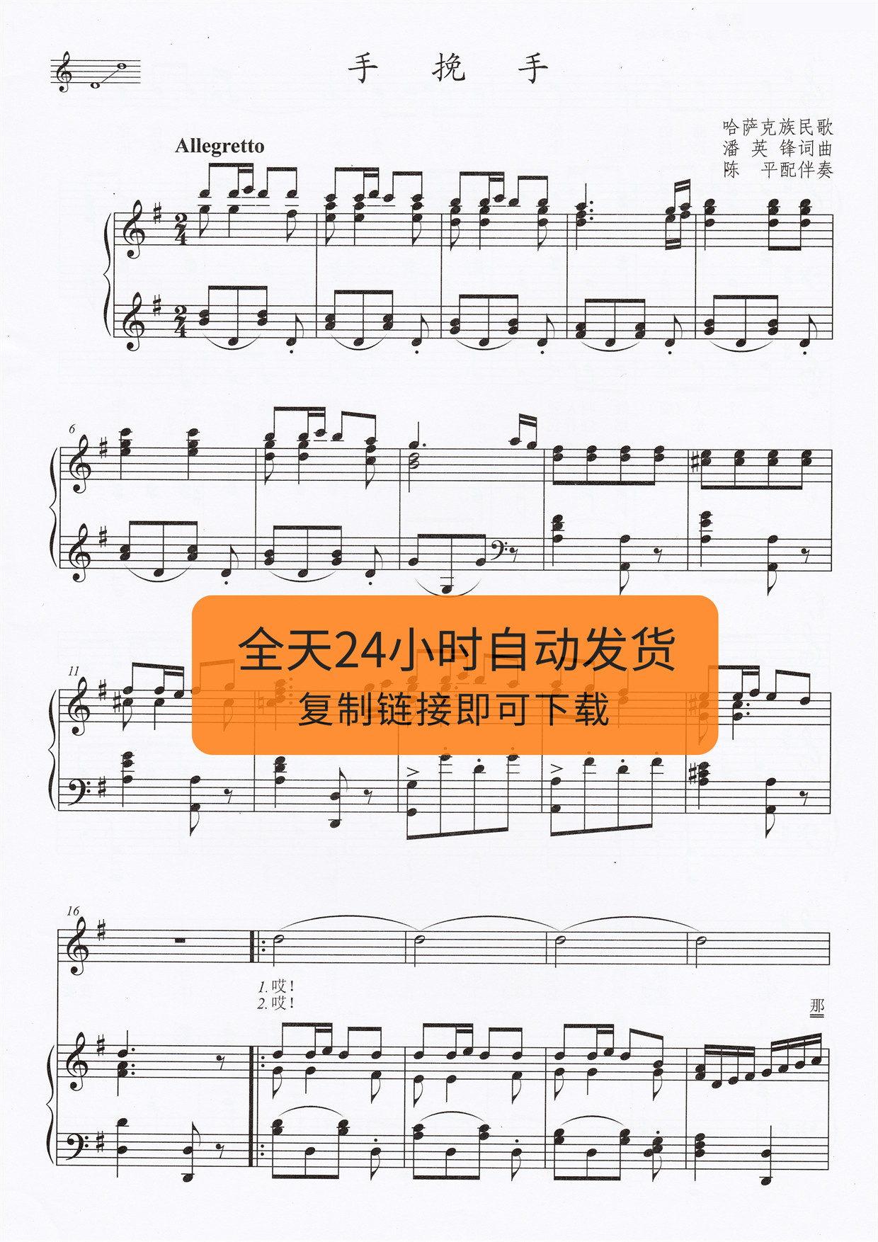 Hand-in-hand G-tone high-definition vocal piano accompaniment five-line positive spectrum to ship automatically