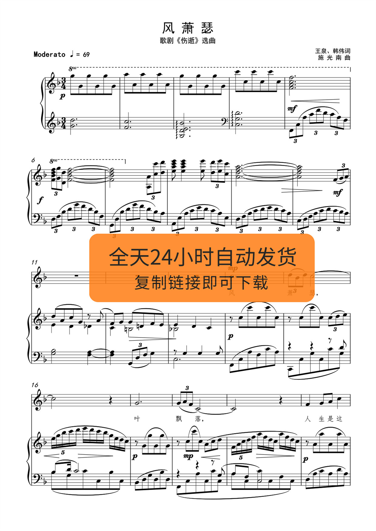 Wind Shawther G Cut G tone F tuning vocal piano accompaniment Spectral tone five-line spectrum vocal positive spectrum