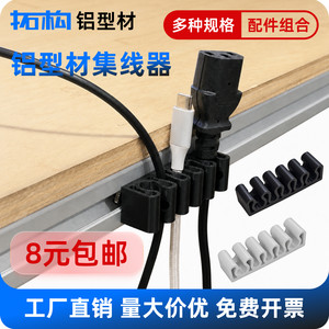 欧标203040铝型材5线款桌面快拆收纳理线电源数据线卡扣式集线器