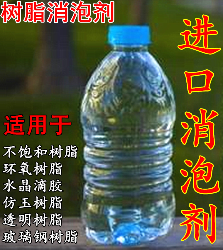 Import antifoaming agent unsaturated glass fiber resin antifoam Epoxy Transparent Resin Antifoam Defoamer