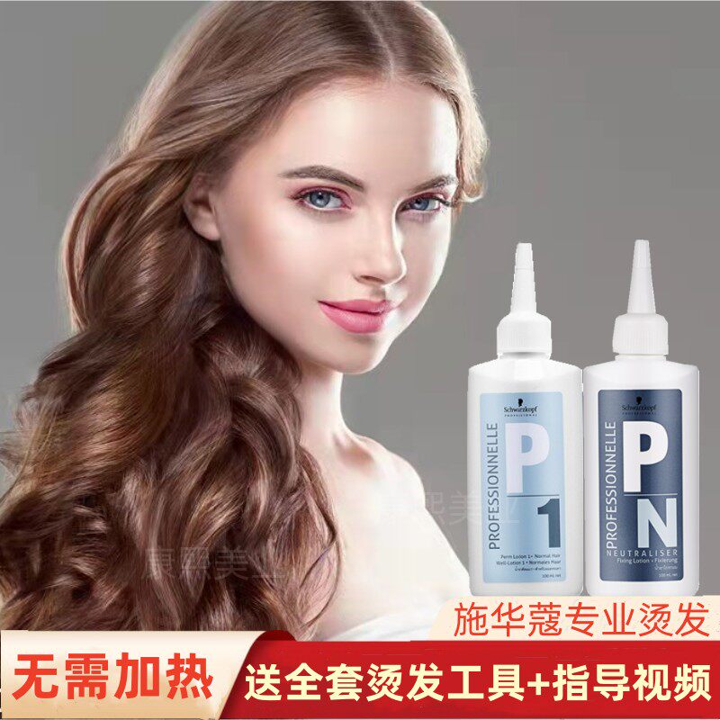 Imported Schwao Hot Hair water-cooled and hot for men and women big wave small curly hair home with children lasting unhurt shampoo-Taobao