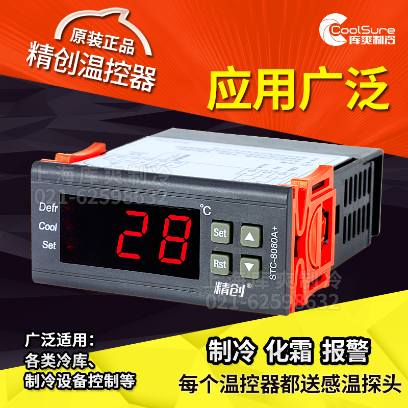 Jingchuang Temperature Controller Stc-8080A+ Refrigeration Digital Display Intelligent Defrost Adjustable High-Precision Timed Defrost