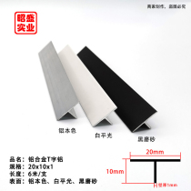 Black aluminum alloy T-shaped strip Aluminum alloy T-shaped aluminum batten wooden floor edge closing strip T-shaped decorative strip