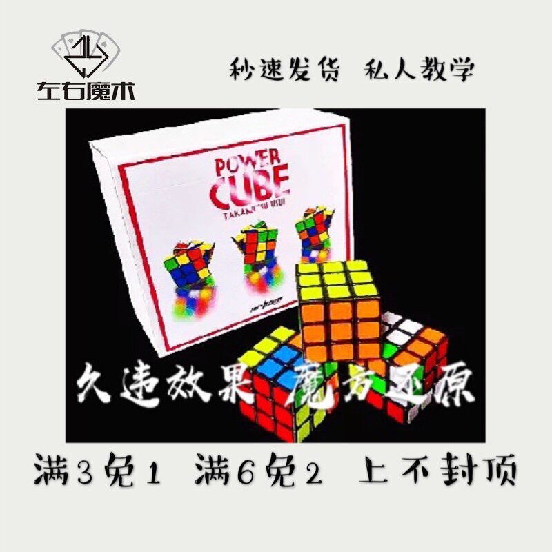 解密魔方难题! 2020魔术教学 Power Cube 高效还原-魔术教学-淘宝好物网