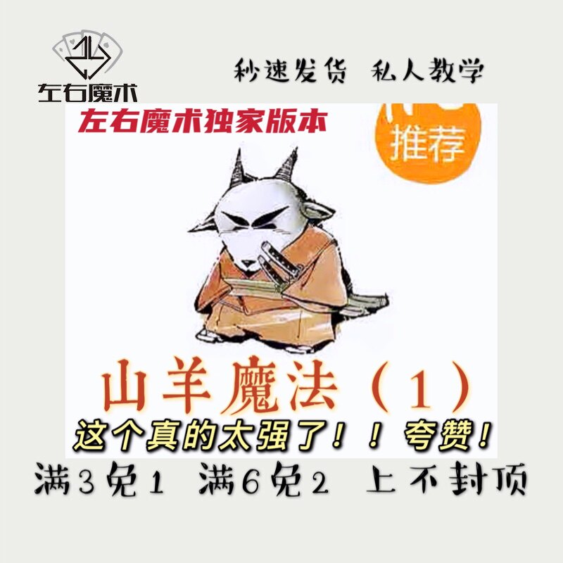 🚀成为生活中的魔法大师!推荐 山羊魔法Goats Grimoire 中文心灵魔术教学 💥-魔术教学-淘宝好物网