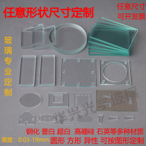 Laboratory custom-made high-temperature optical glass sheet high-transparency quartz sheet high borosilicate ultra-thin 0 1-5mm glass sheet