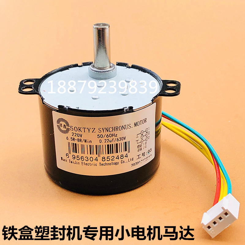 Overmolding machine Iron box sealing machine A4 sealing machine small motor Accessories Permanent magnet synchronous motor 4 wire plug 220V