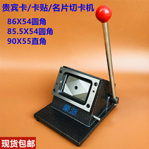 Manual heavy duty 86X54 rounded PVC card cutting machine 85 5X54 cutting machine Business card 90X55 right angle paper cutting machine