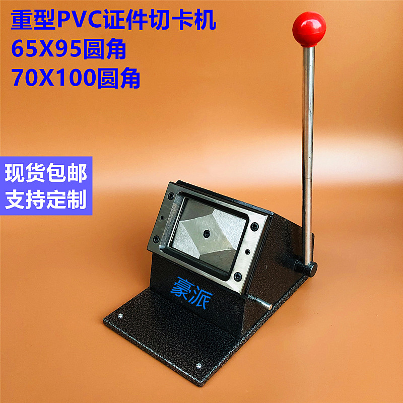 Manual heavy 70X100 round PVC chip cut card machine work certificate card cut machine 65X95 chest card punch machine customized
