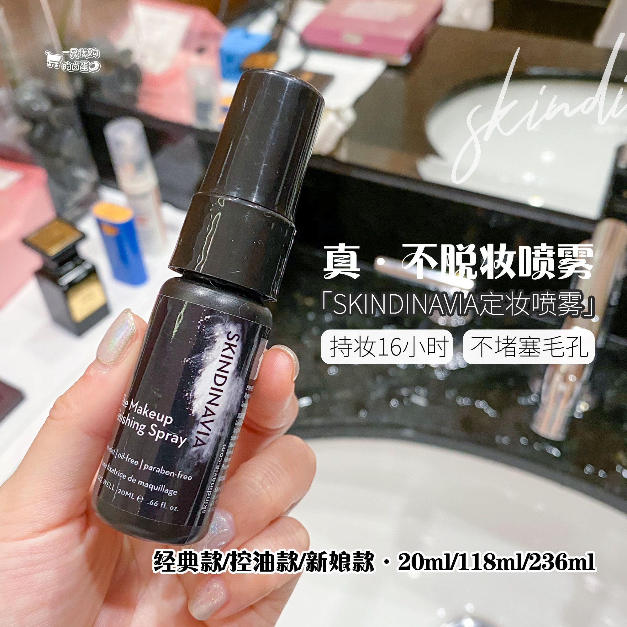 Summer super-wearing makeup ~ Skindinavia Makeup Spray Control Oil Classic Brides 20ml 20ml 118ml 236ml