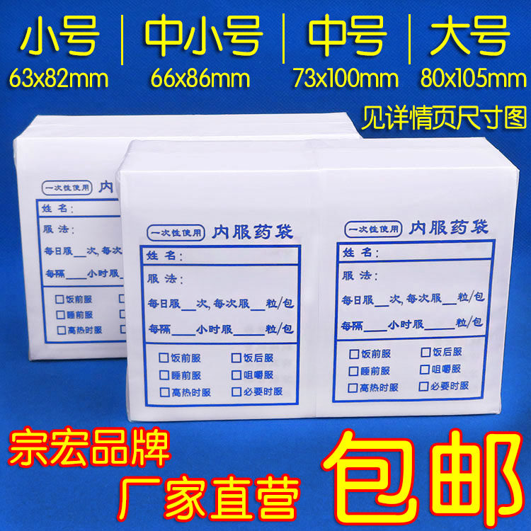 Zonghong brand food-grade western medicine paper bag internal medicine bag paper medicine bag small size paper bag with complete specifications