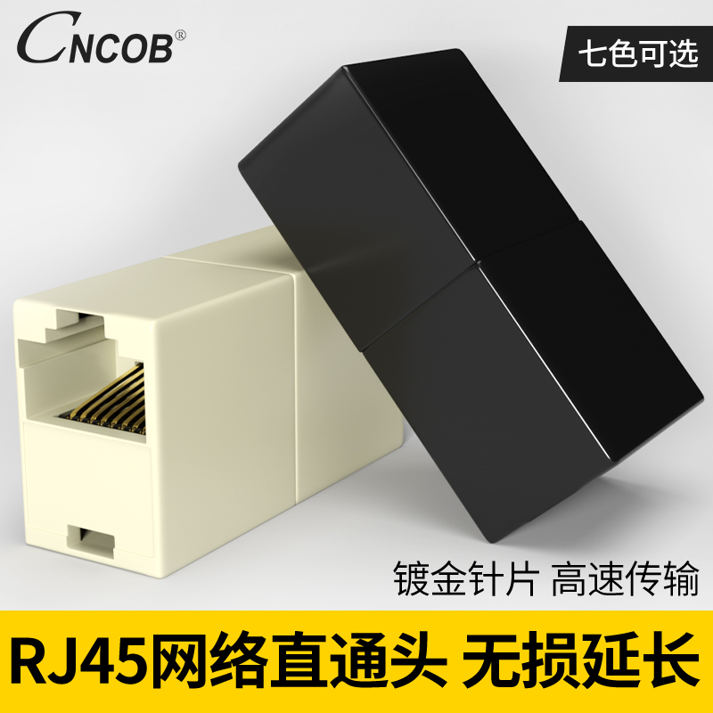 CNCOB network cable connector RJ45 network straight-through head Computer broadband network cable extension connector Double-pass head